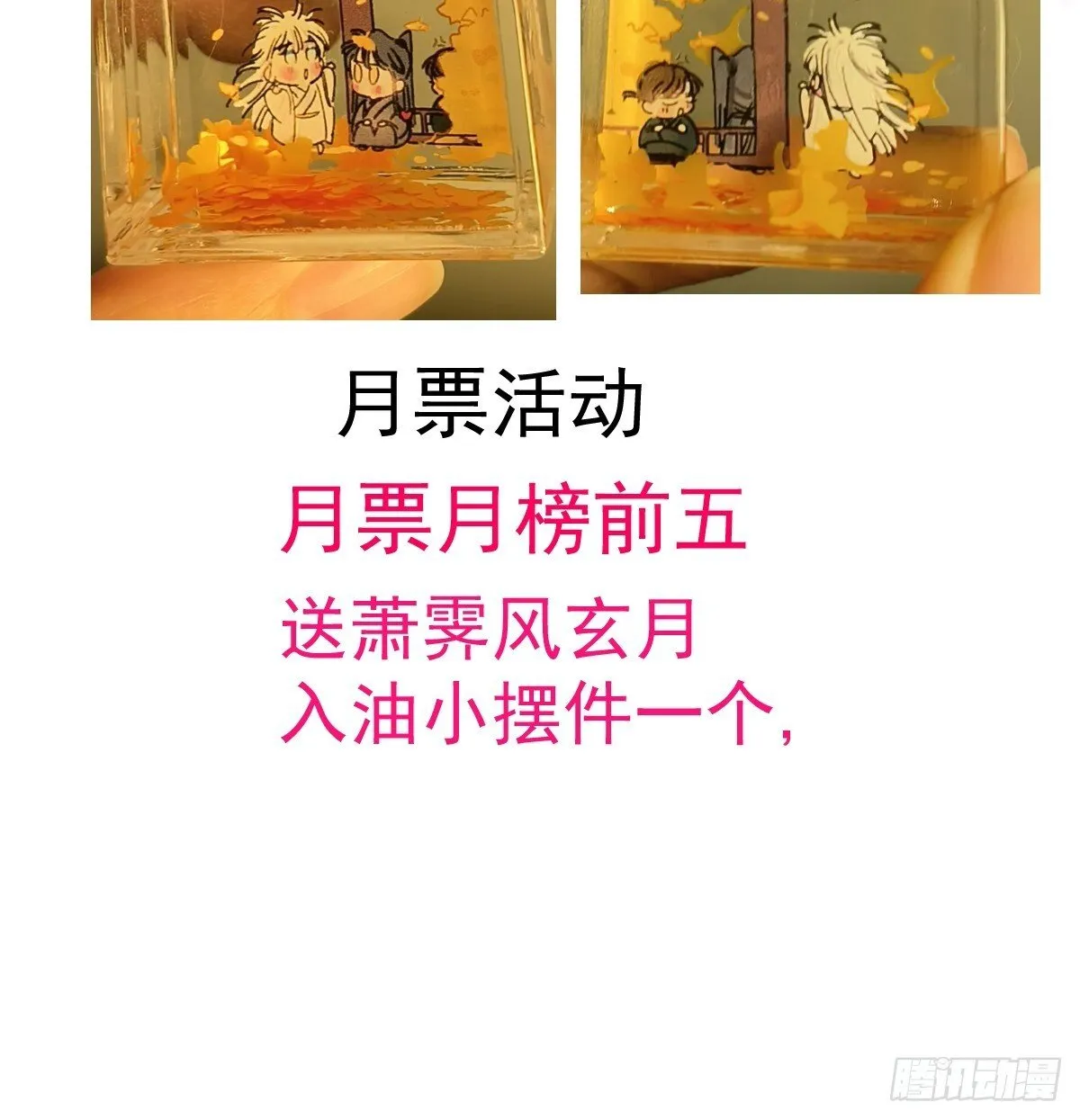 后篇16 落花时节（1） 第88页