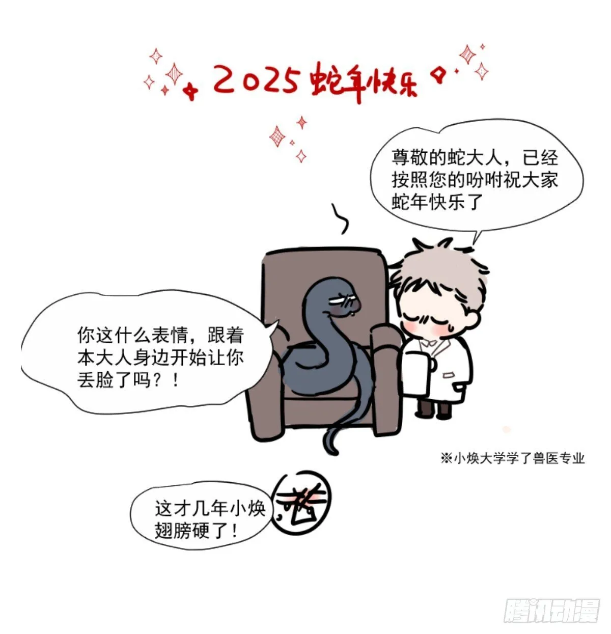 后篇16 落花时节（1） 第90页