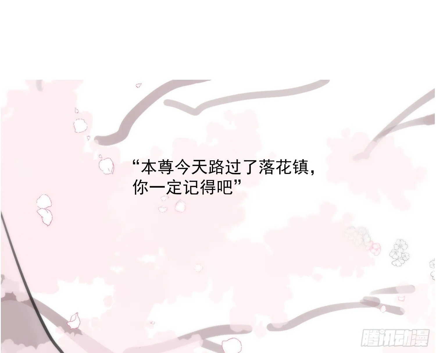 后篇17 落花时节（2） 第1页