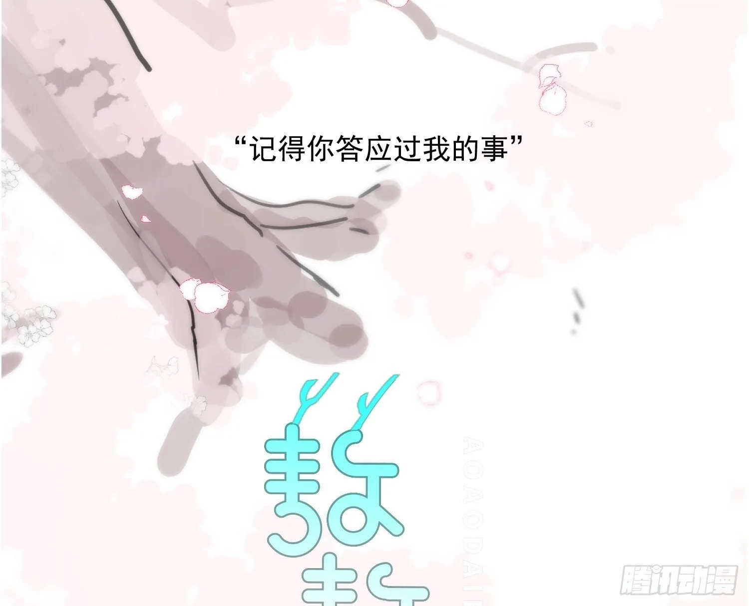 后篇17 落花时节（2） 第2页