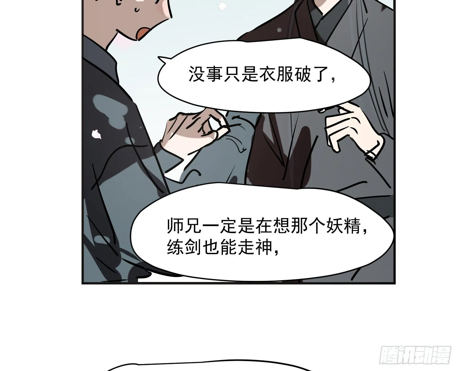 后篇17 落花时节（2） 第12页