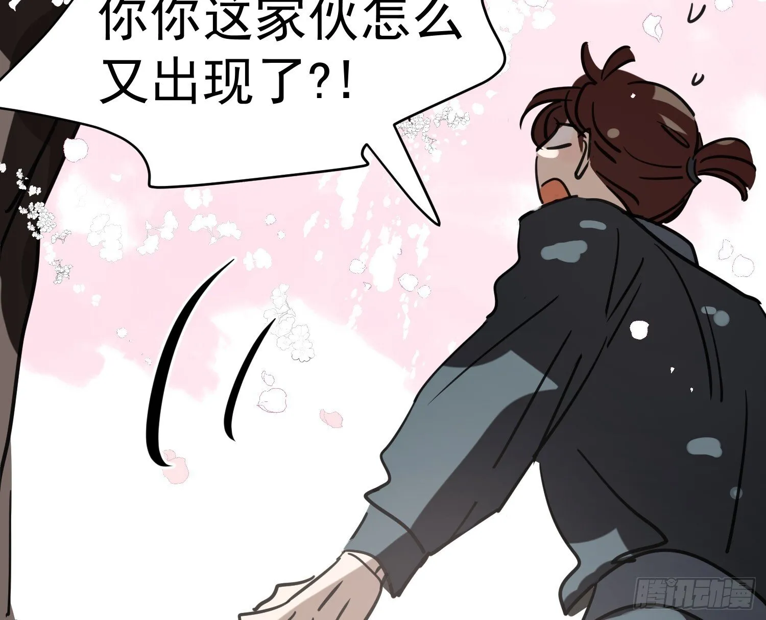 后篇17 落花时节（2） 第17页
