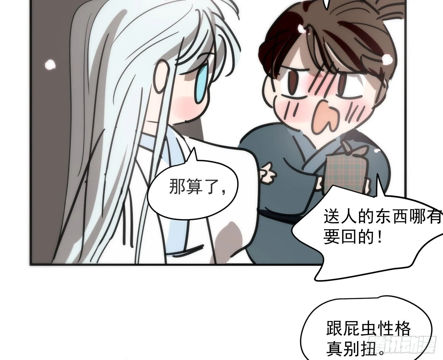 后篇17 落花时节（2） 第23页