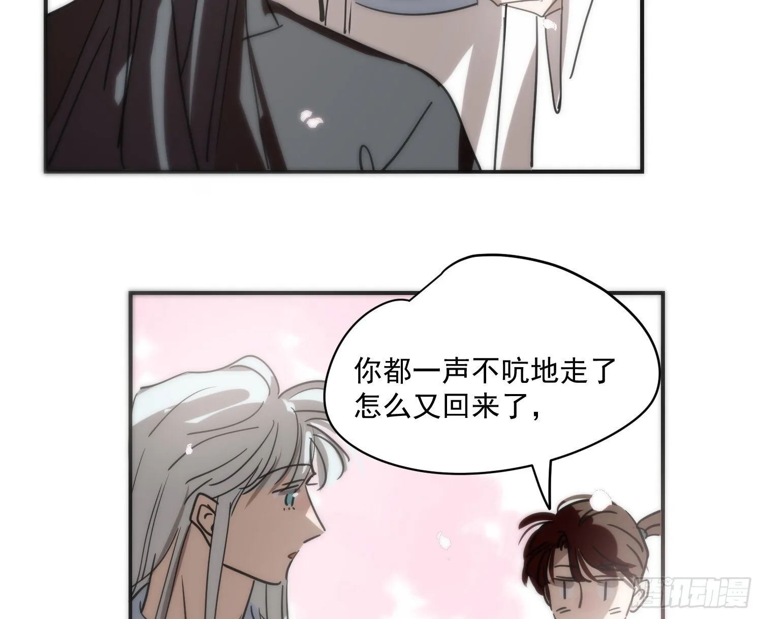 后篇17 落花时节（2） 第27页
