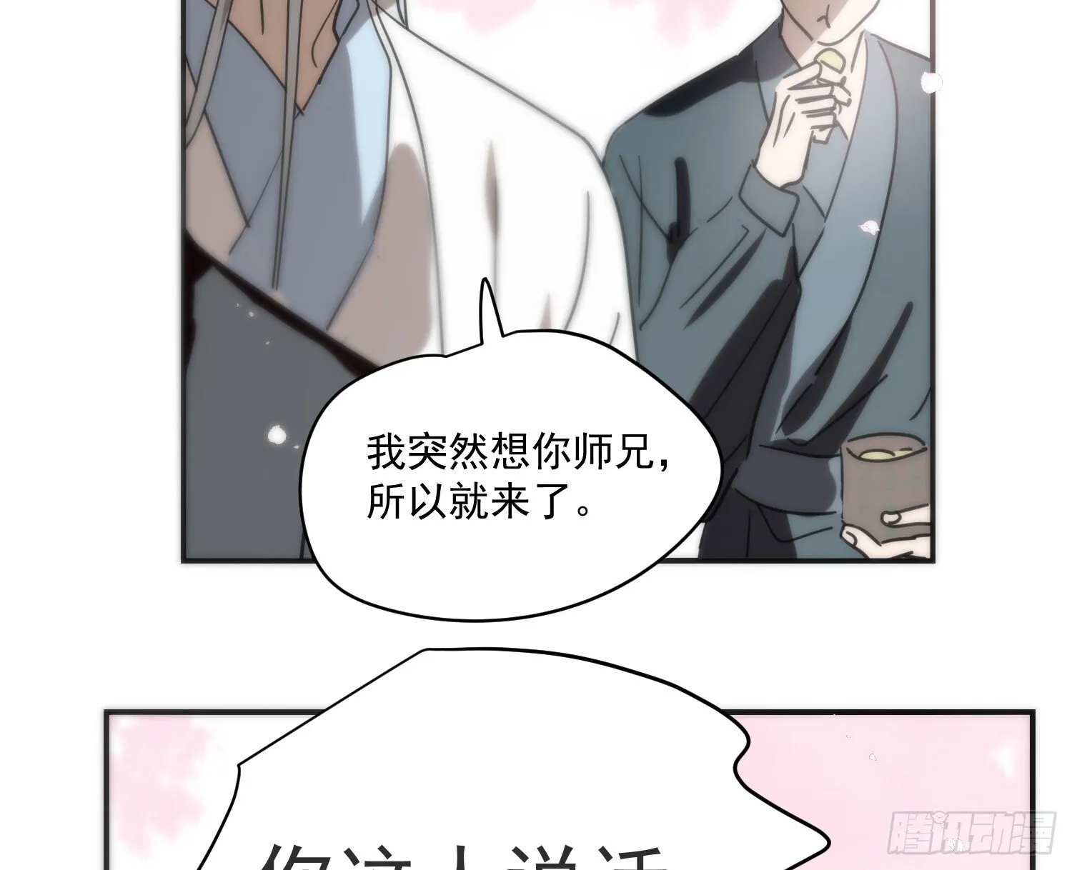 后篇17 落花时节（2） 第28页