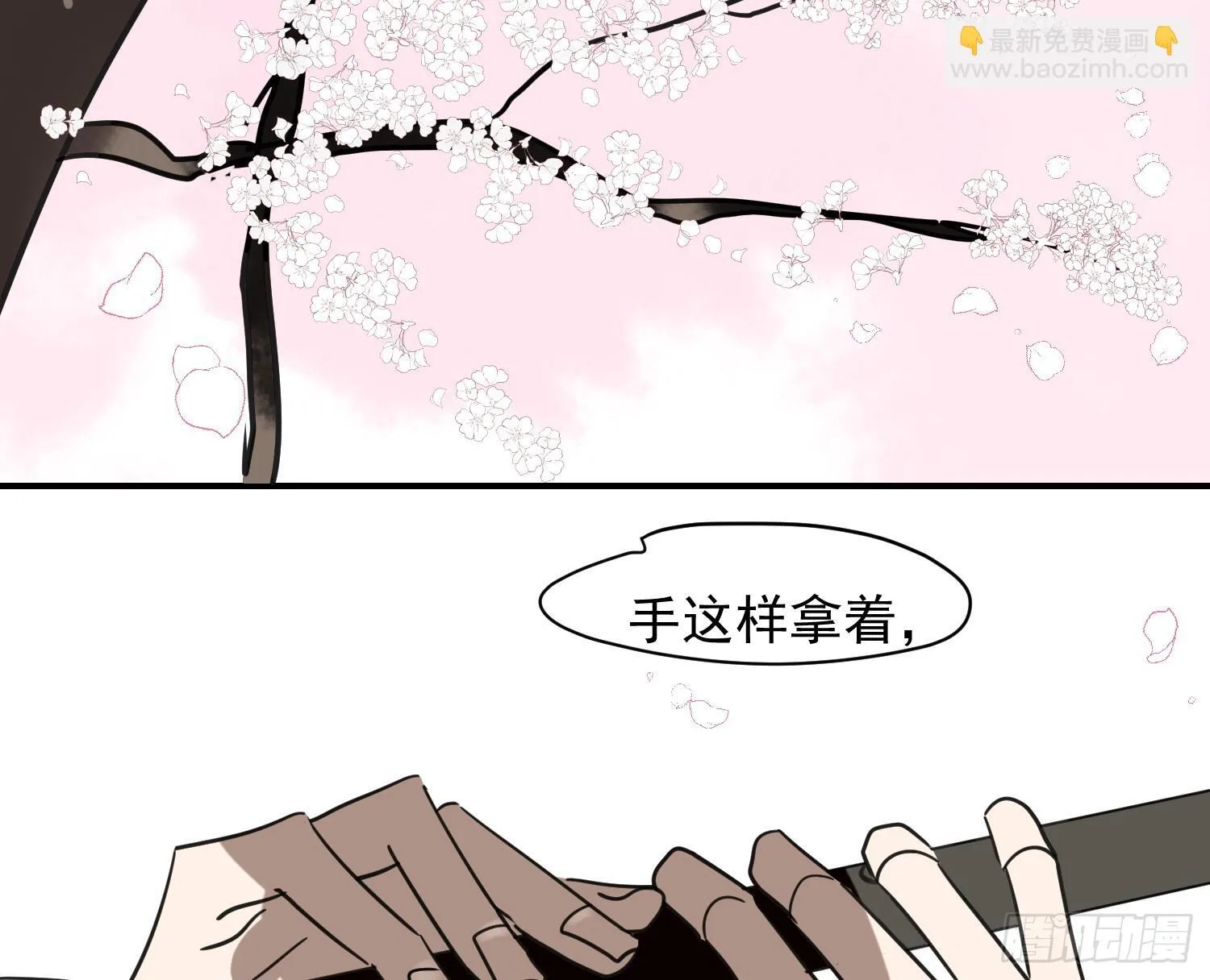 后篇17 落花时节（2） 第40页