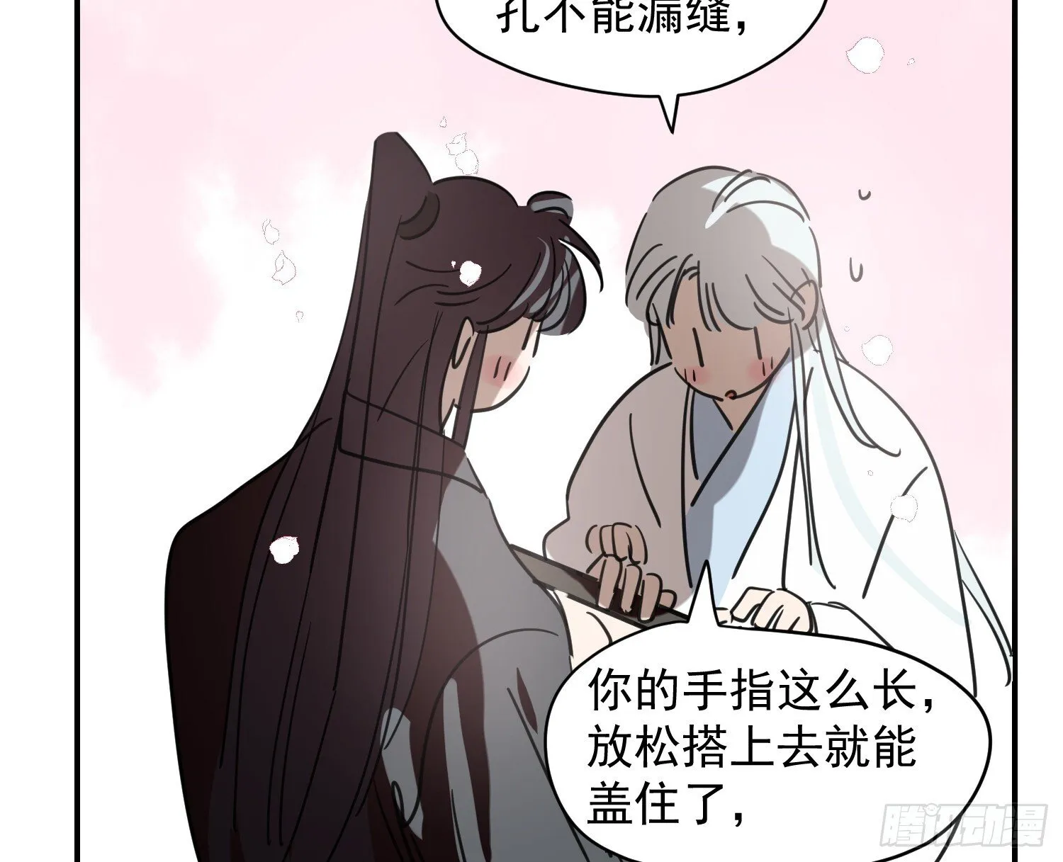 后篇17 落花时节（2） 第45页