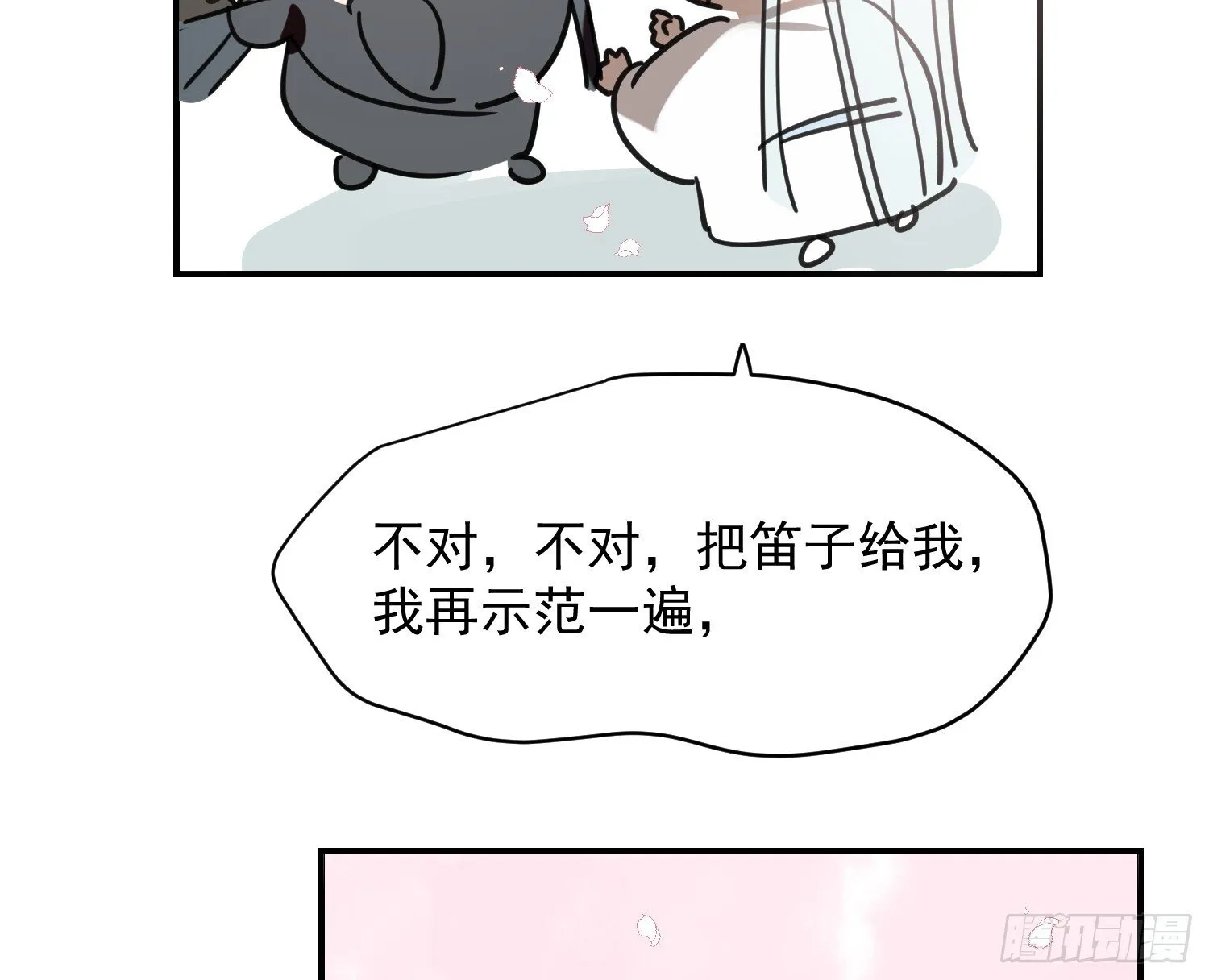 后篇17 落花时节（2） 第49页