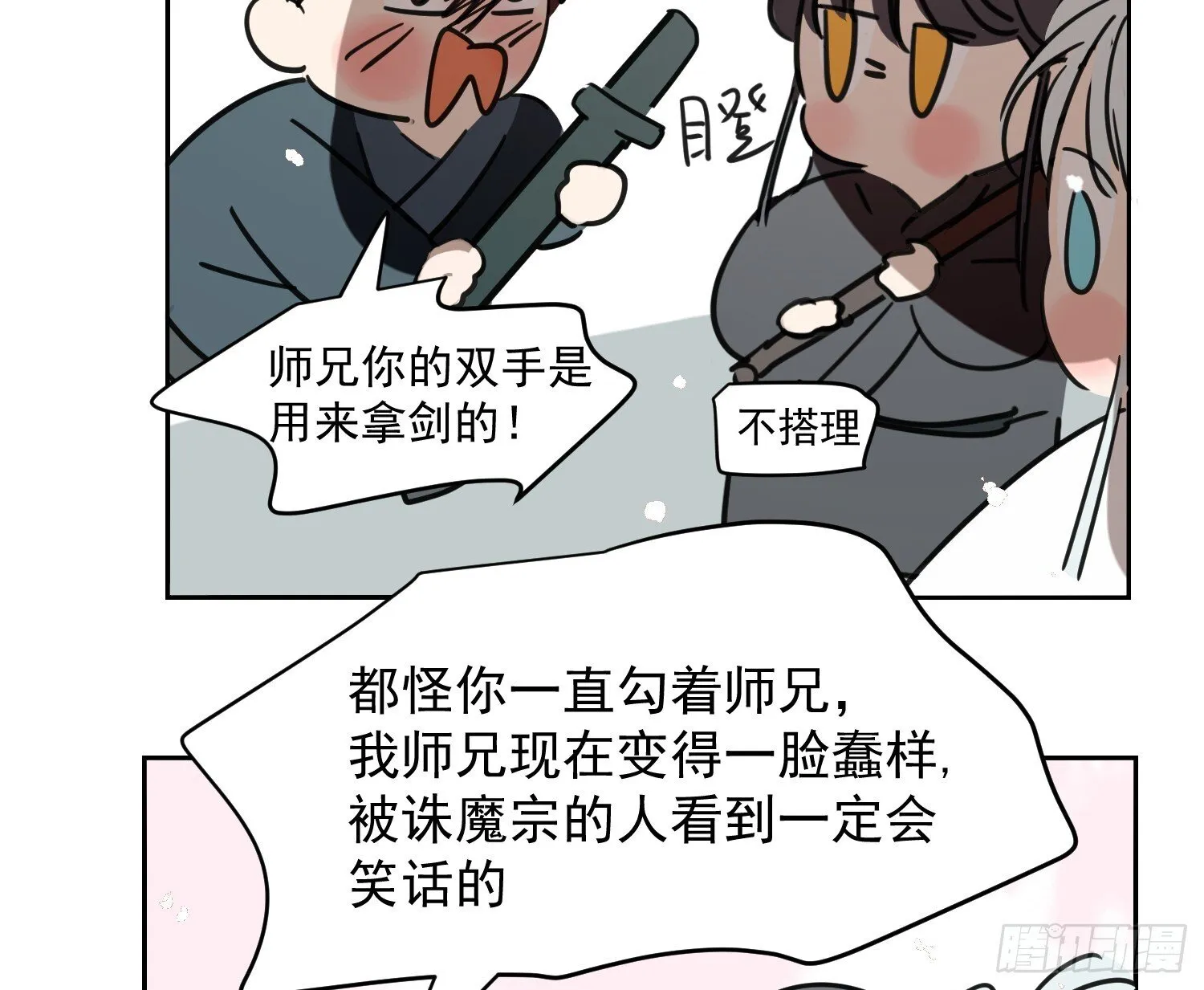后篇17 落花时节（2） 第67页