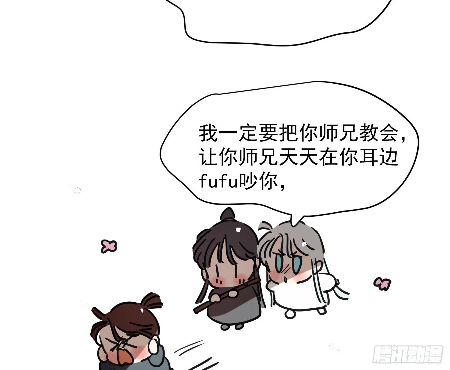 后篇17 落花时节（2） 第69页