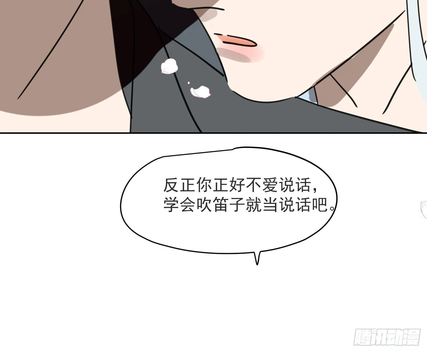 后篇17 落花时节（2） 第73页