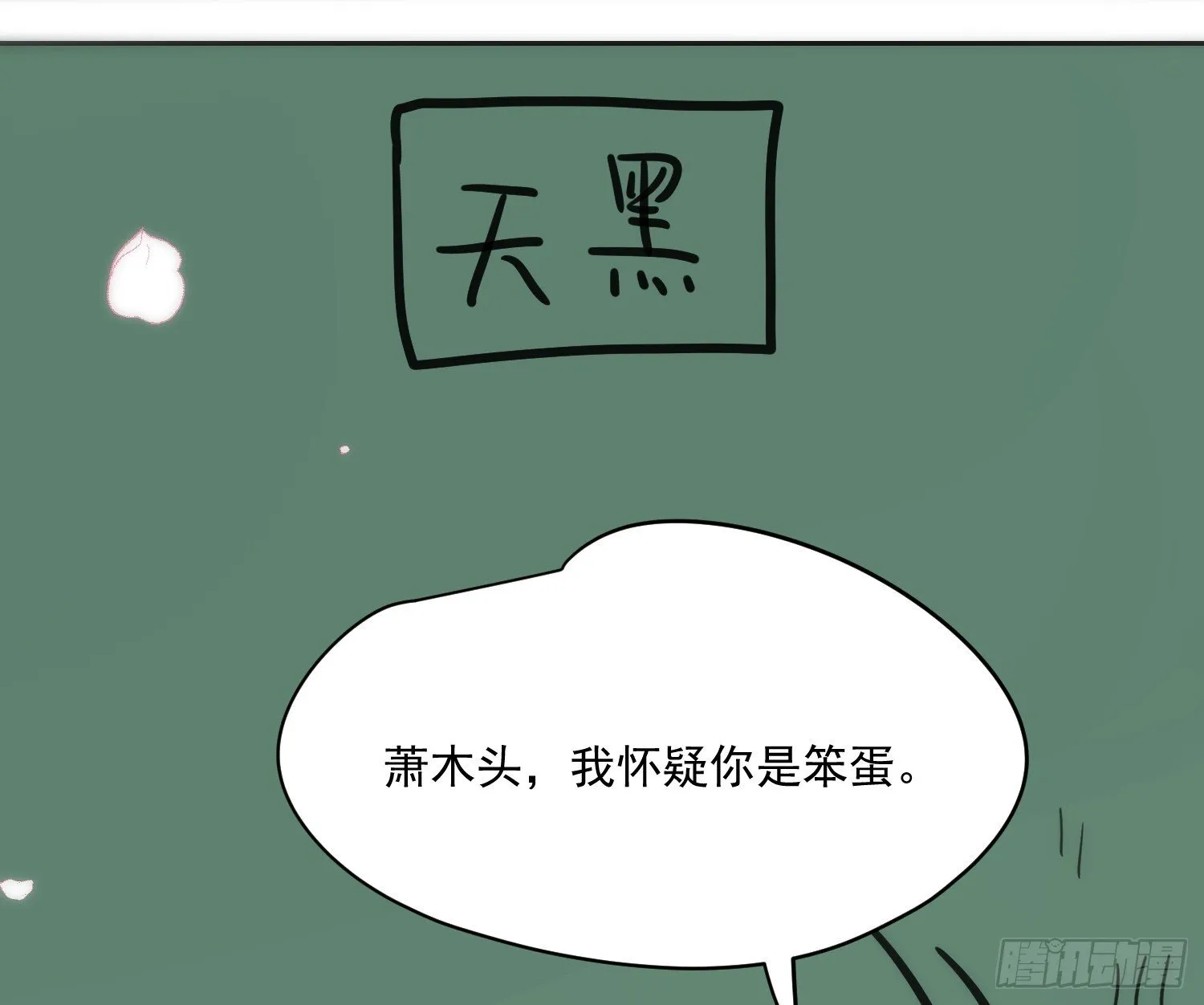 后篇17 落花时节（2） 第84页