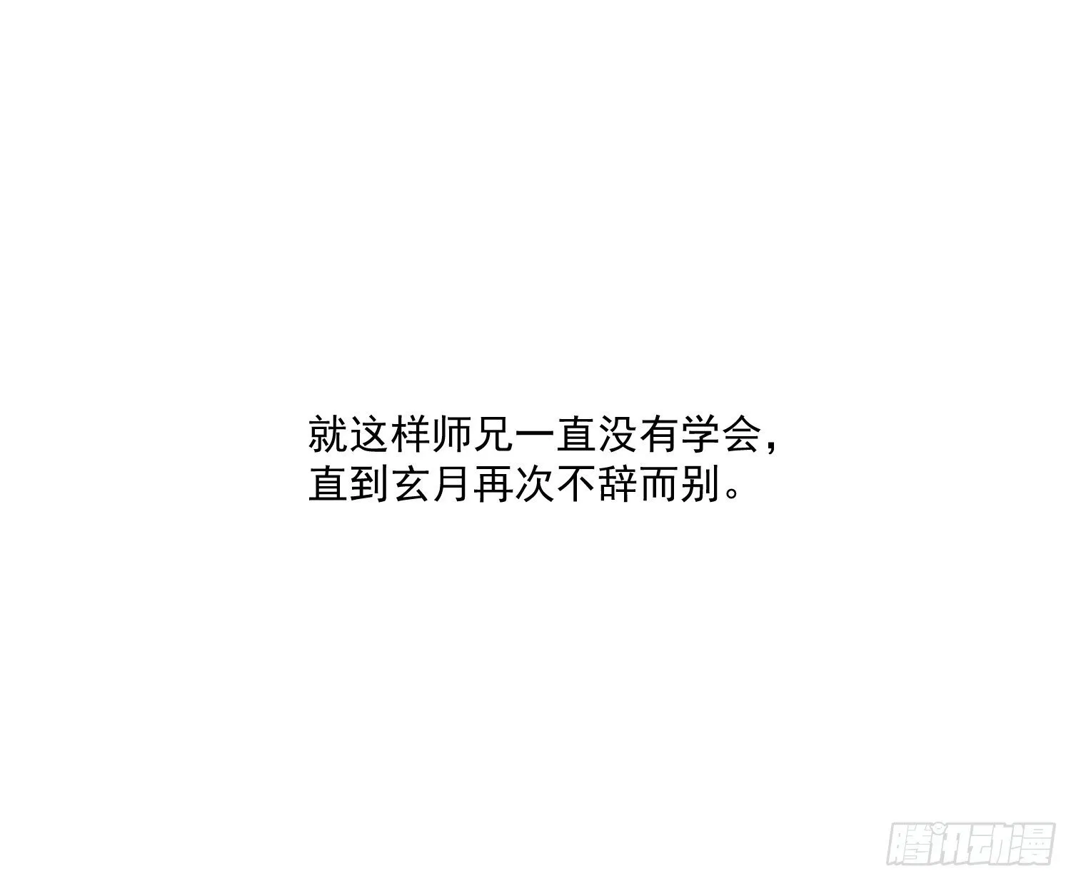 后篇17 落花时节（2） 第89页