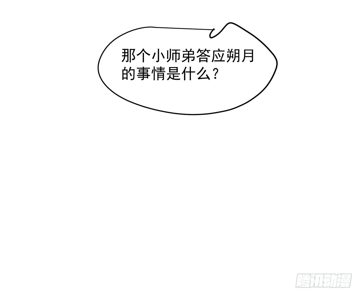 后篇17 落花时节（2） 第96页