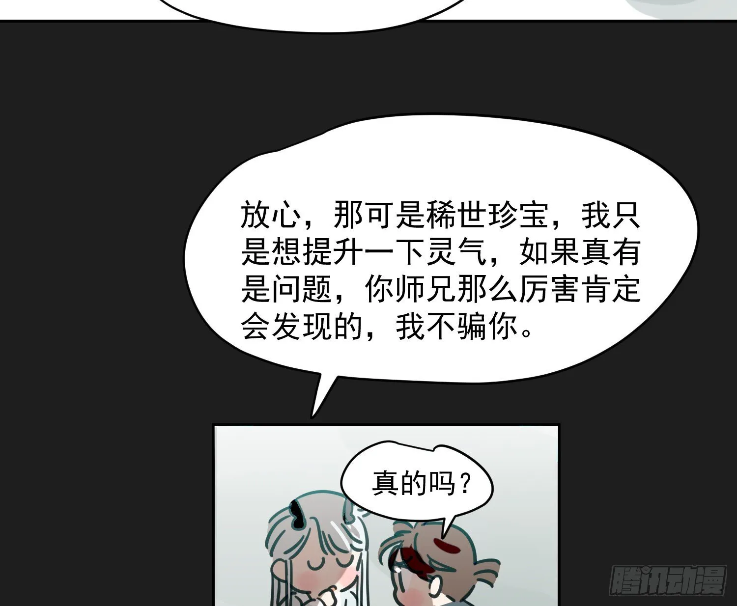 后篇17 落花时节（2） 第102页