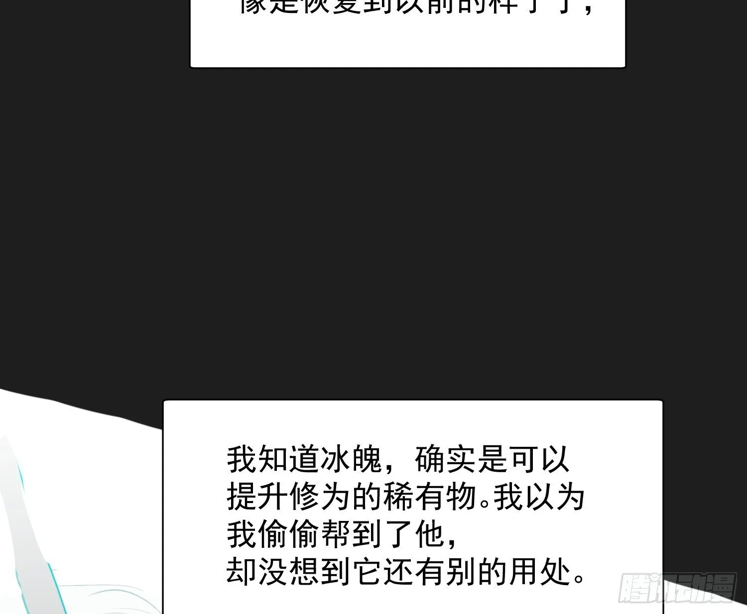 后篇17 落花时节（2） 第104页