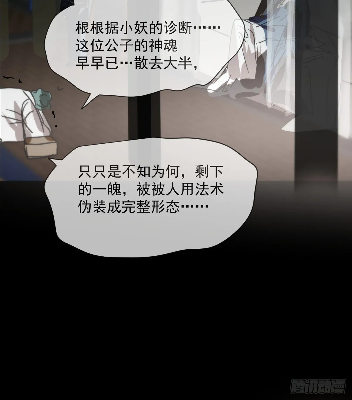 后篇17 落花时节（2） 第112页