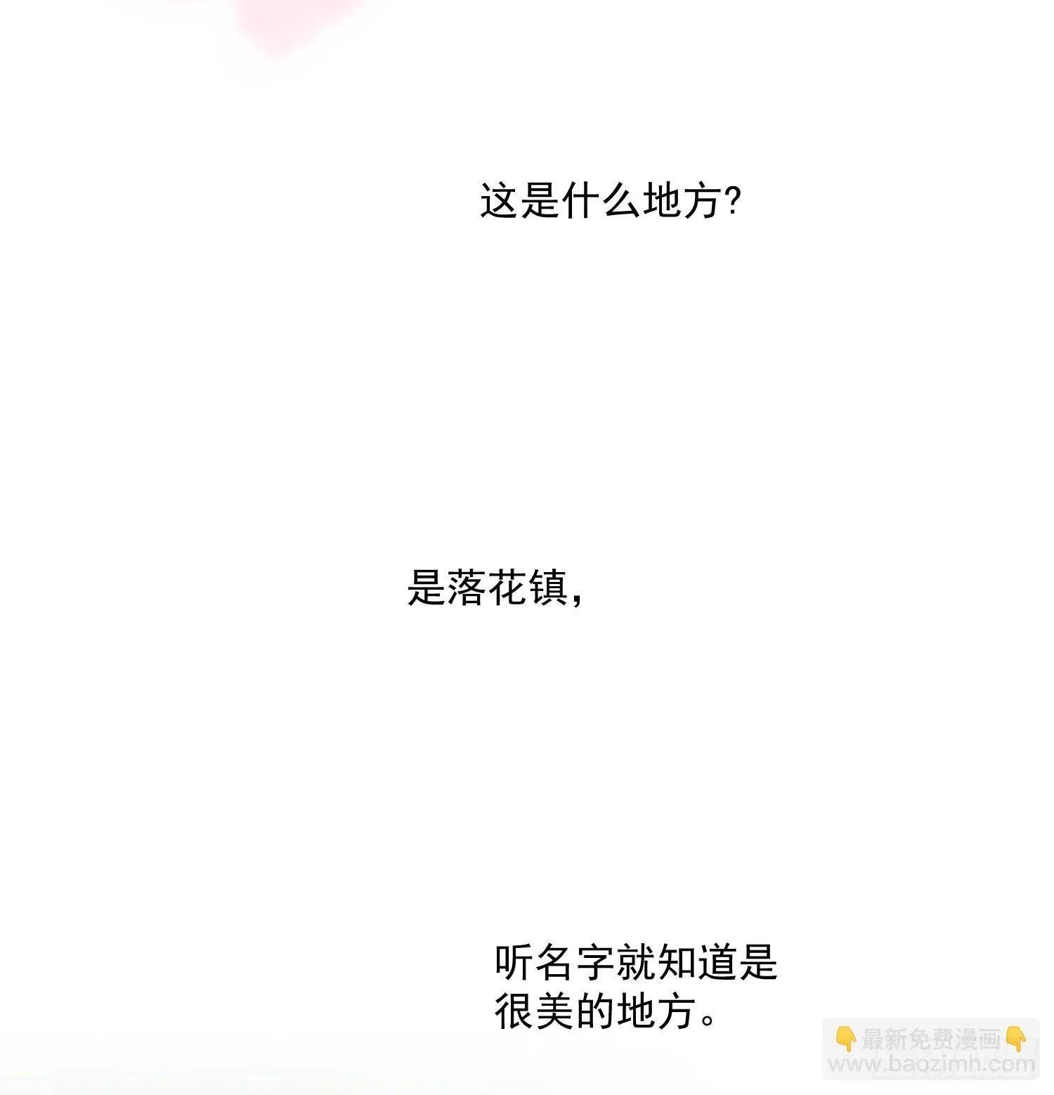 后篇17 落花时节（2） 第131页