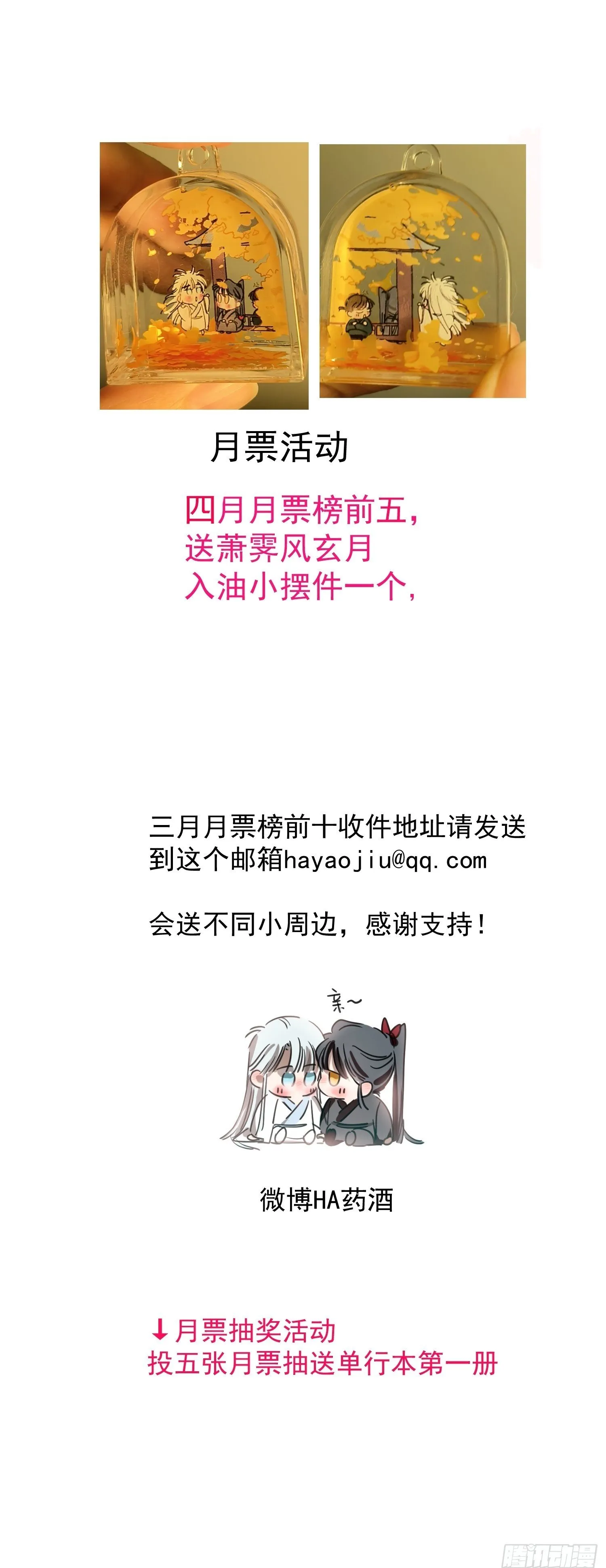 后篇17 落花时节（2） 第135页