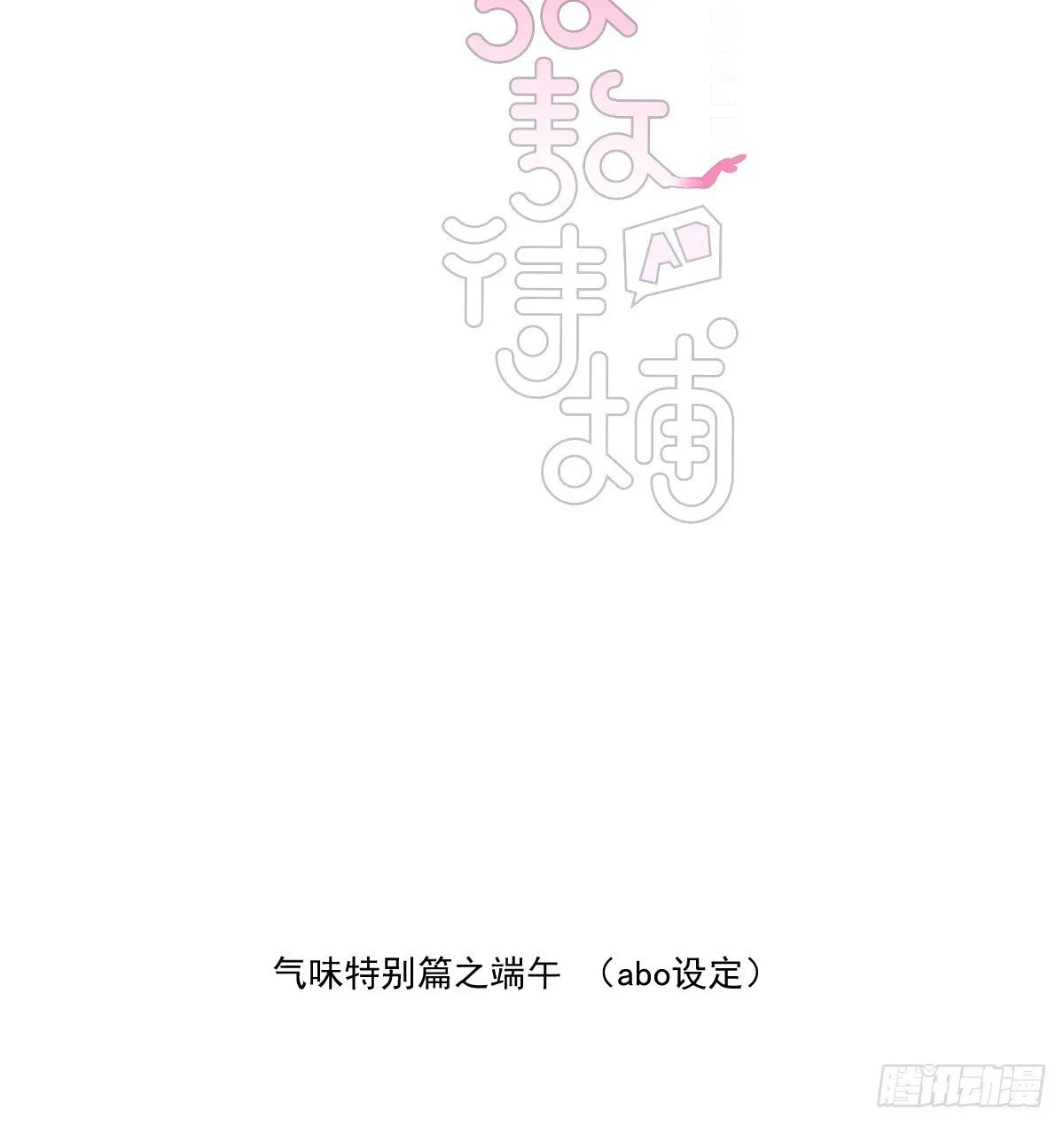 幼儿园特别篇 端午特辑 第3页