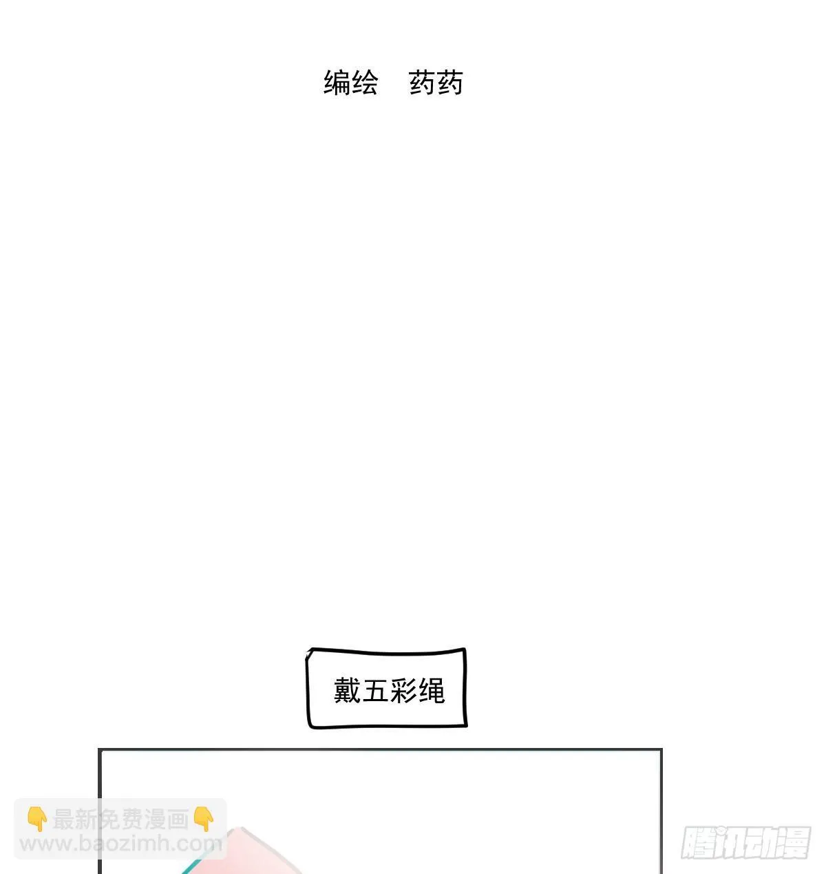 幼儿园特别篇 端午特辑 第4页