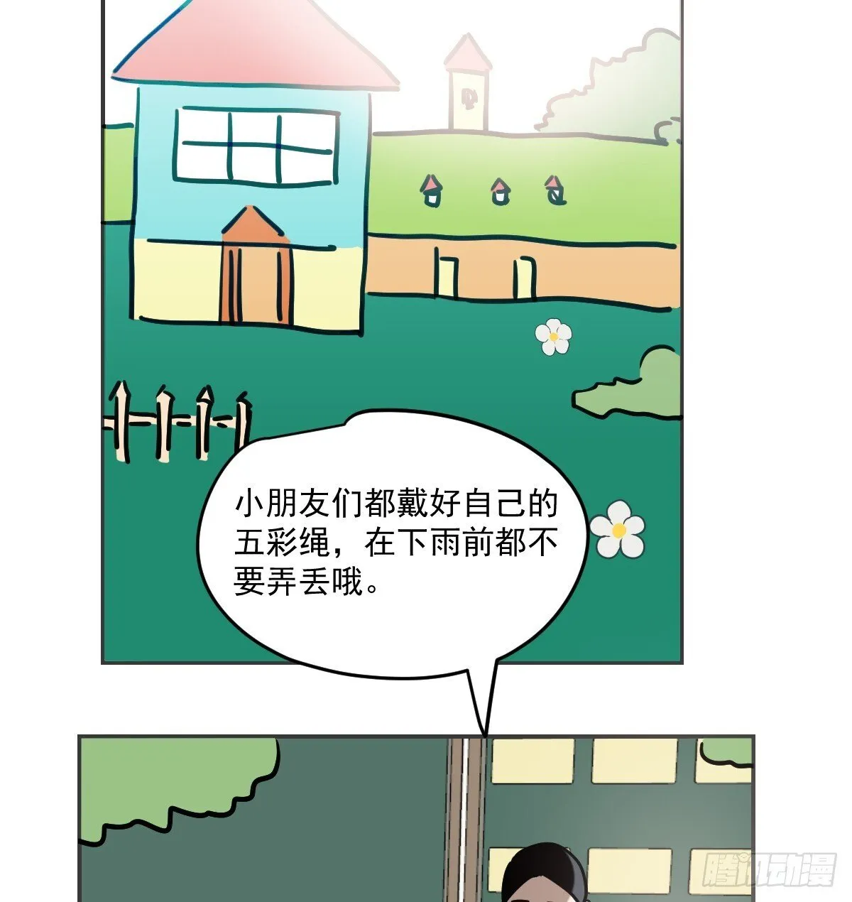 幼儿园特别篇 端午特辑 第5页