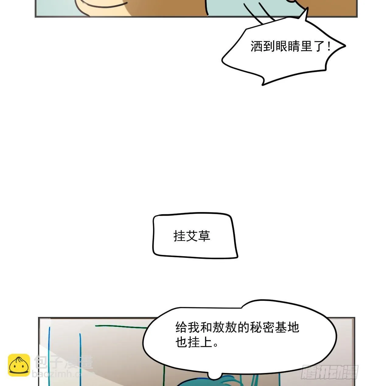 幼儿园特别篇 端午特辑 第14页