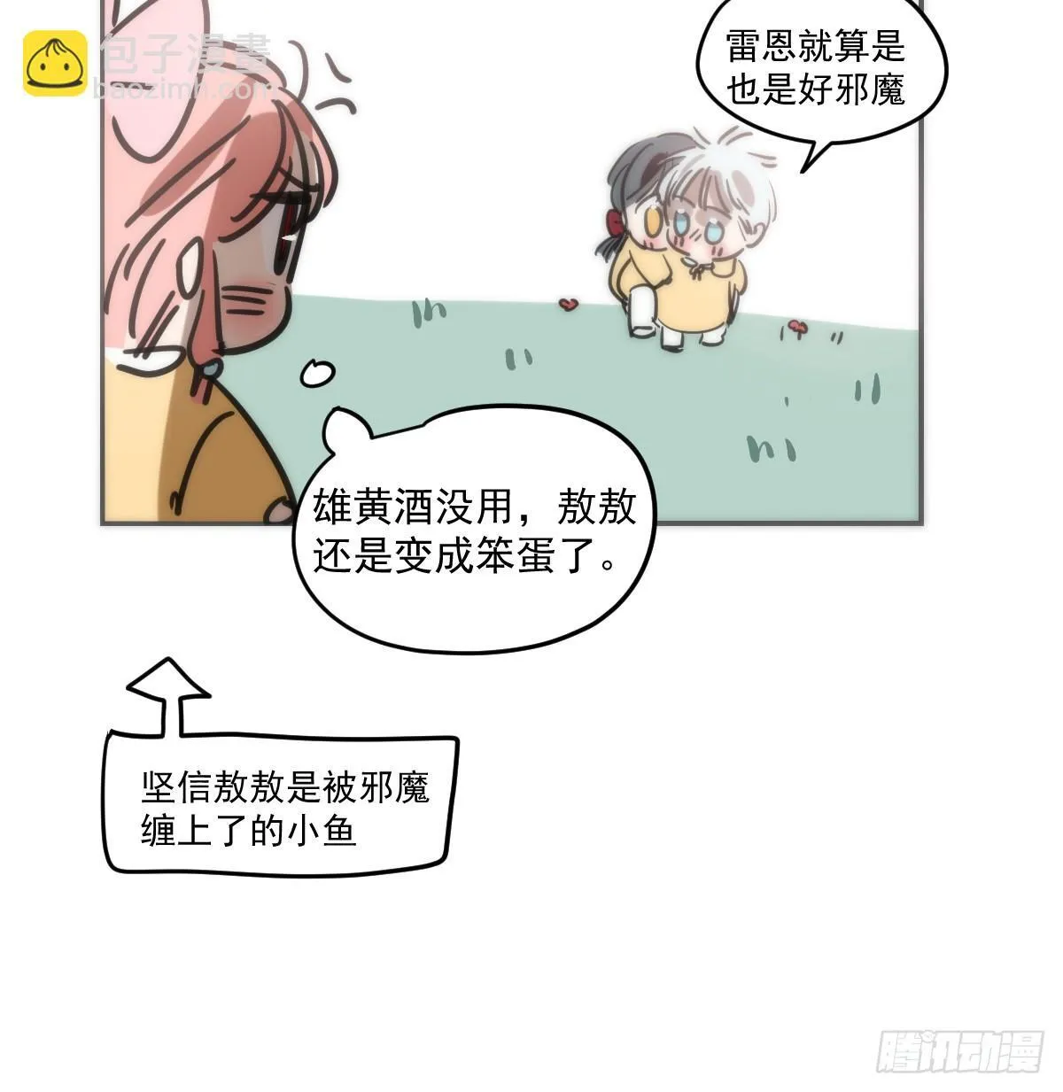 幼儿园特别篇 端午特辑 第23页