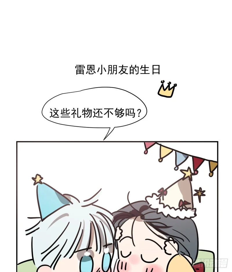雷恩生日小番外 第5页