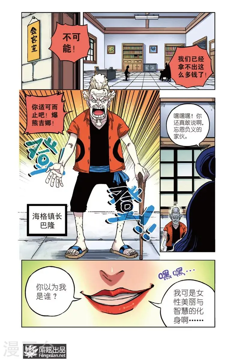 第1话 肚子好饿啊 第7页