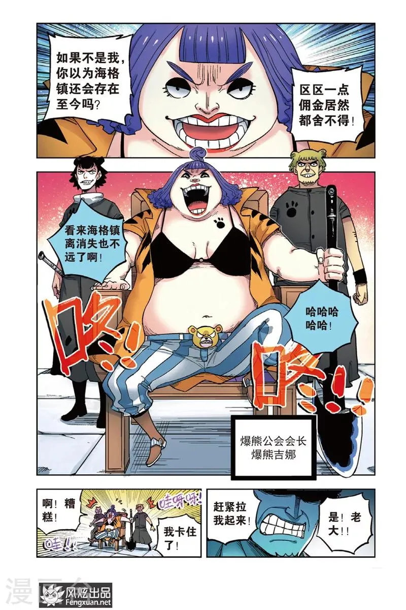 第1话 肚子好饿啊 第8页