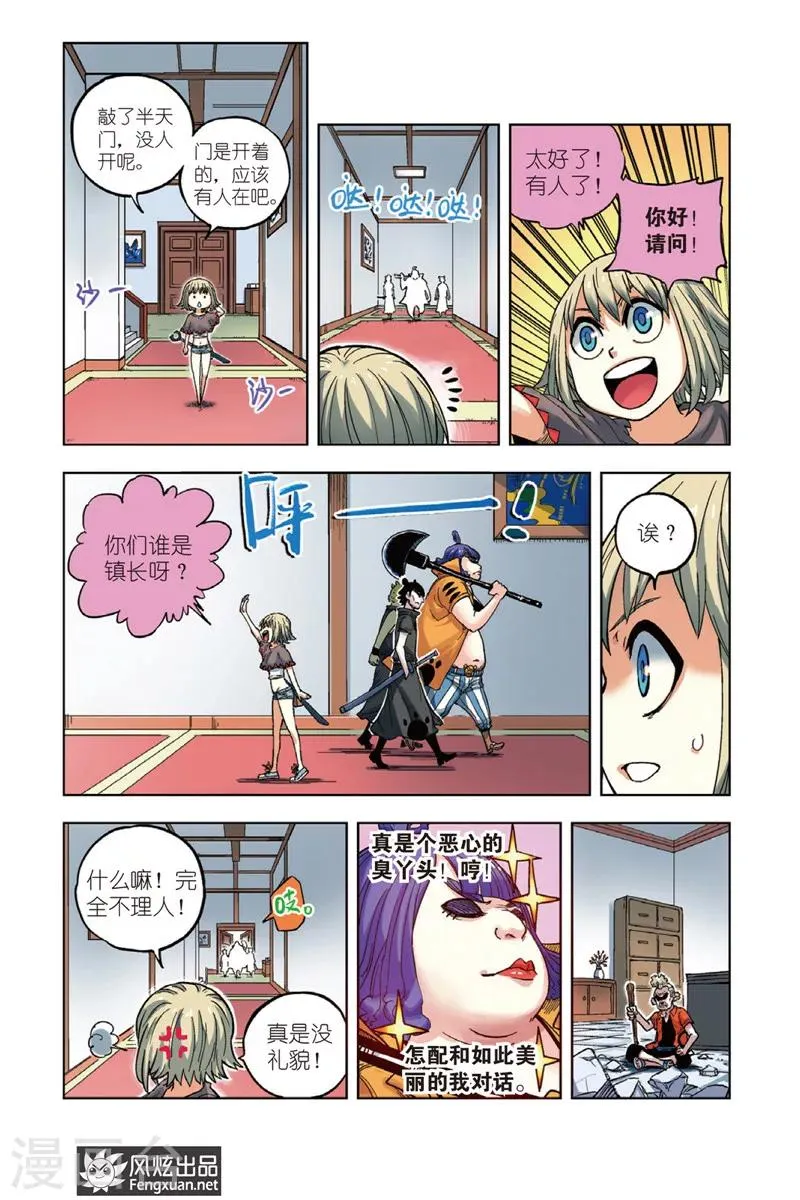 第1话 肚子好饿啊 第10页