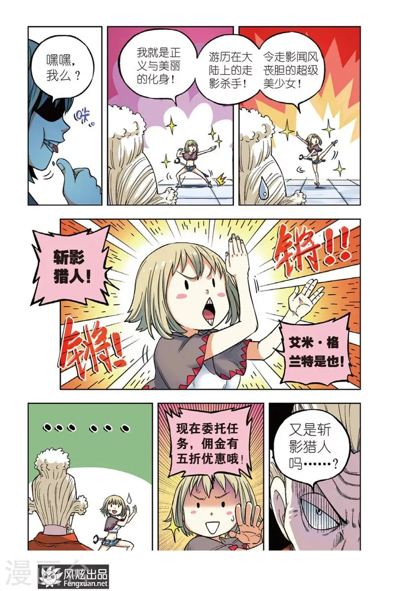 第1话 肚子好饿啊 第12页
