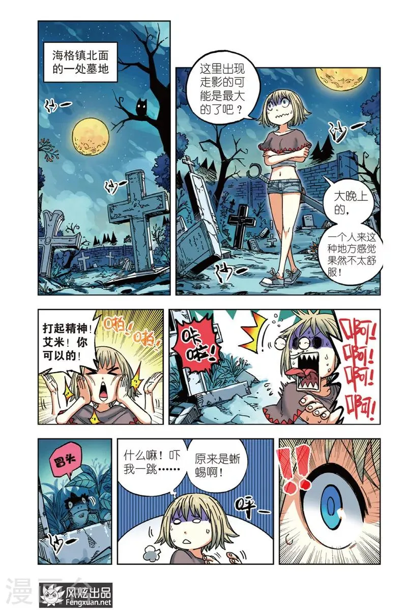 第1话 肚子好饿啊 第15页