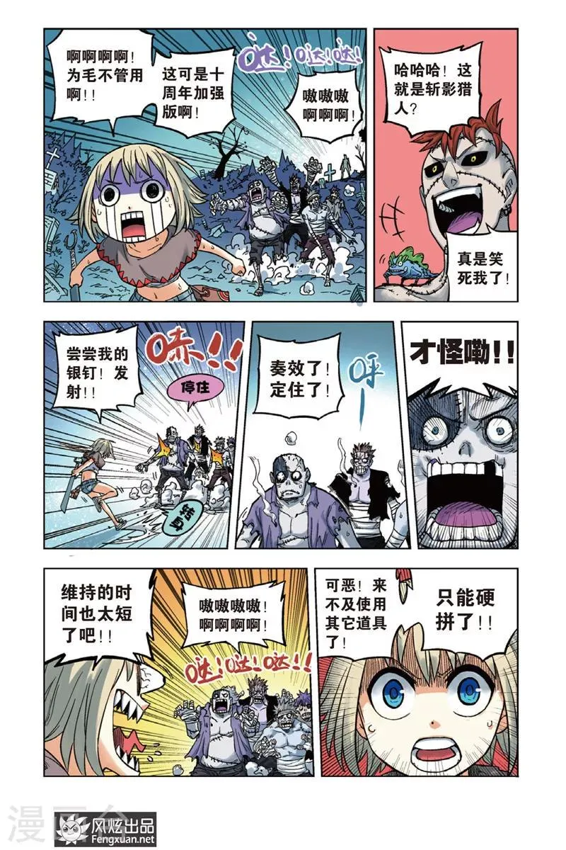 第1话 肚子好饿啊 第19页