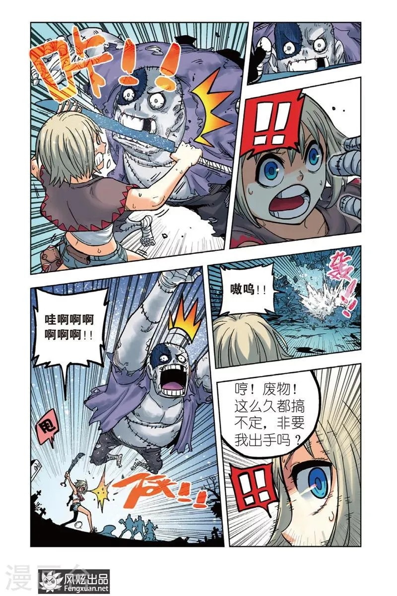 第1话 肚子好饿啊 第20页