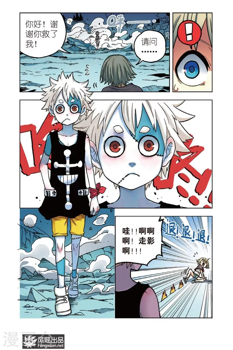 第1话 肚子好饿啊 第25页