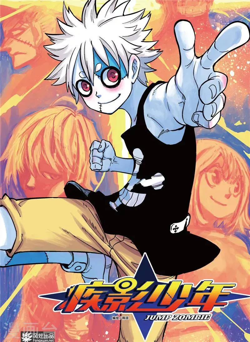 第2话 星影跃 第1页