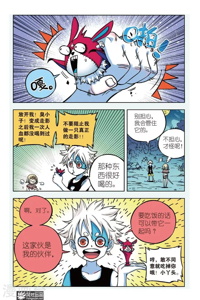 第2话 星影跃 第6页
