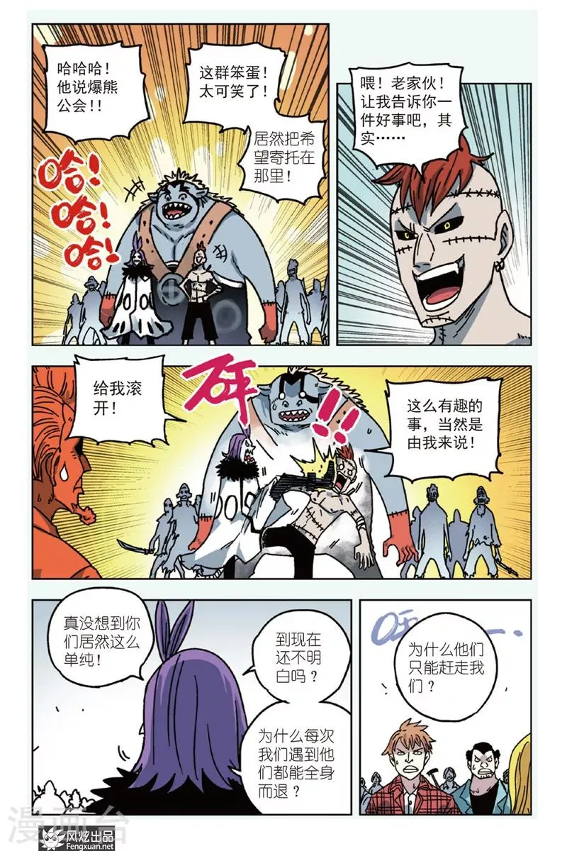 第3话 你很欠扁 第14页
