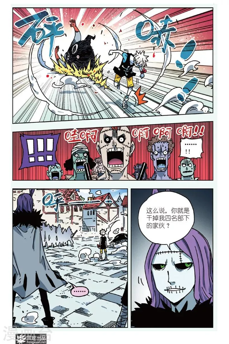 第3话 你很欠扁 第19页