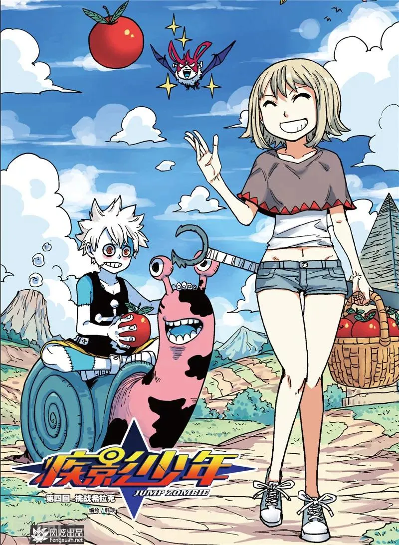第4话 挑战希拉克 第1页