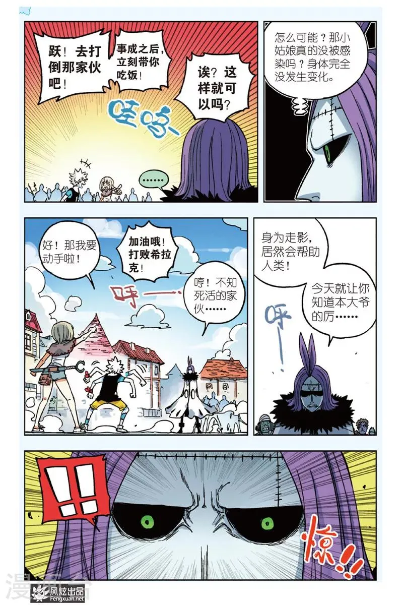 第4话 挑战希拉克 第5页