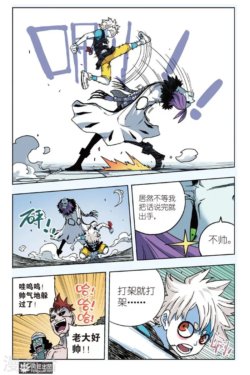 第4话 挑战希拉克 第6页