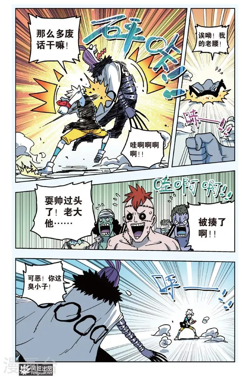 第4话 挑战希拉克 第7页