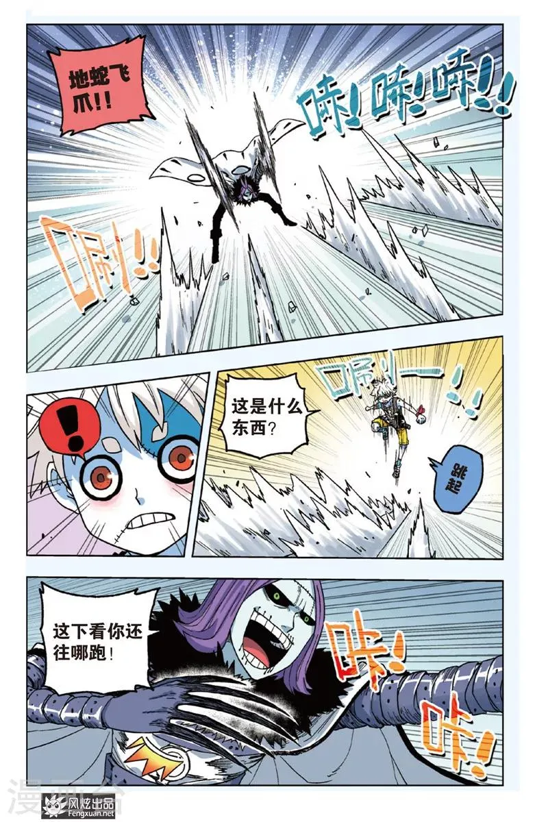 第4话 挑战希拉克 第8页