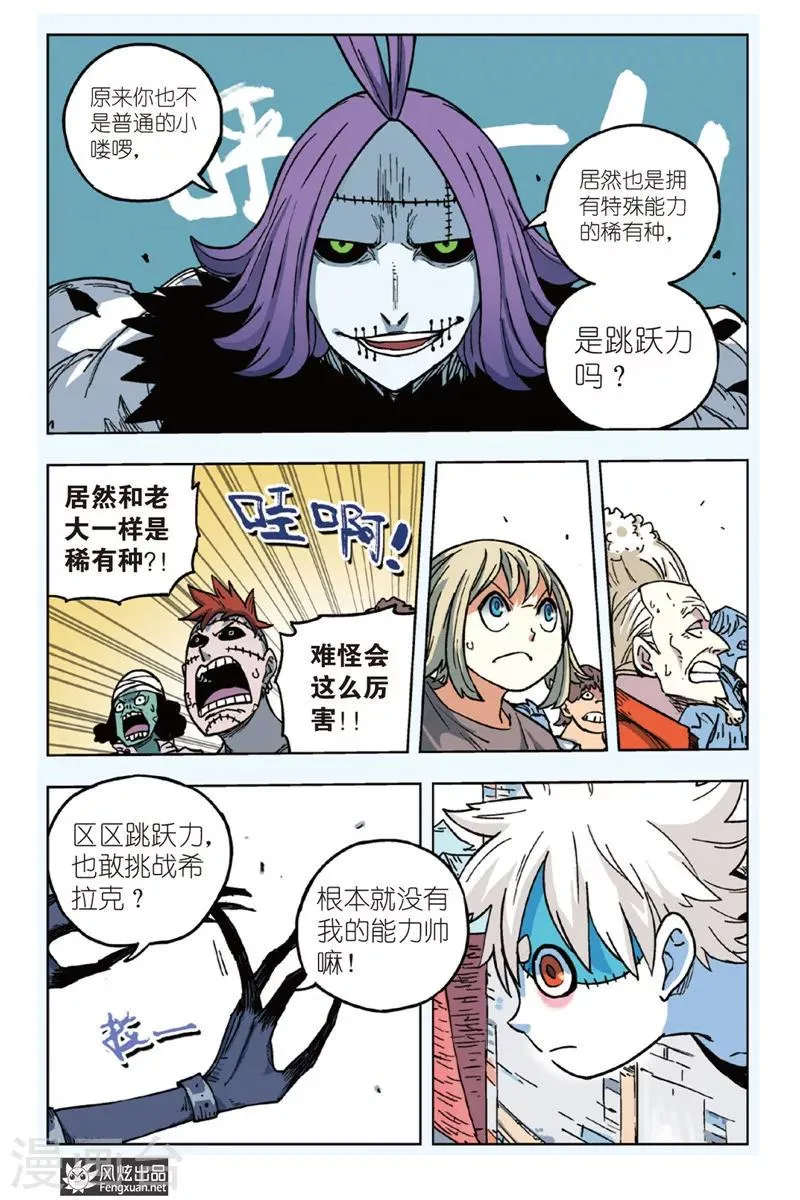 第4话 挑战希拉克 第10页