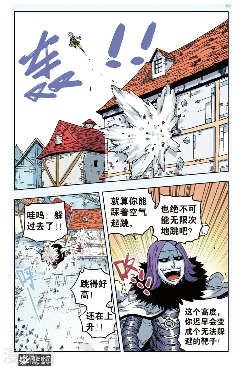 第4话 挑战希拉克 第12页