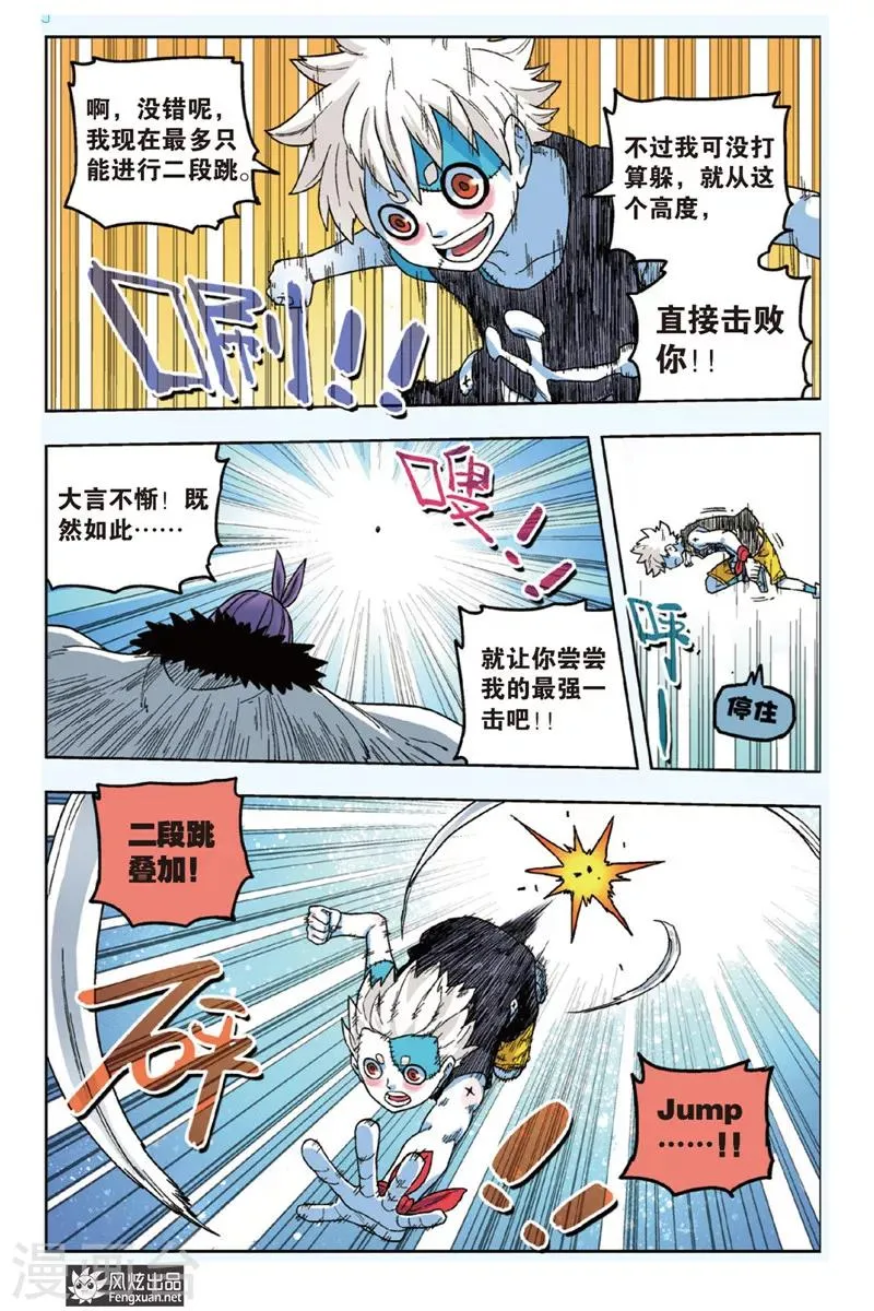 第4话 挑战希拉克 第13页