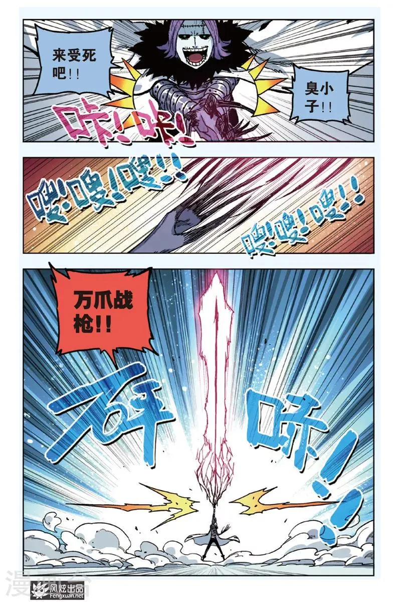 第4话 挑战希拉克 第14页